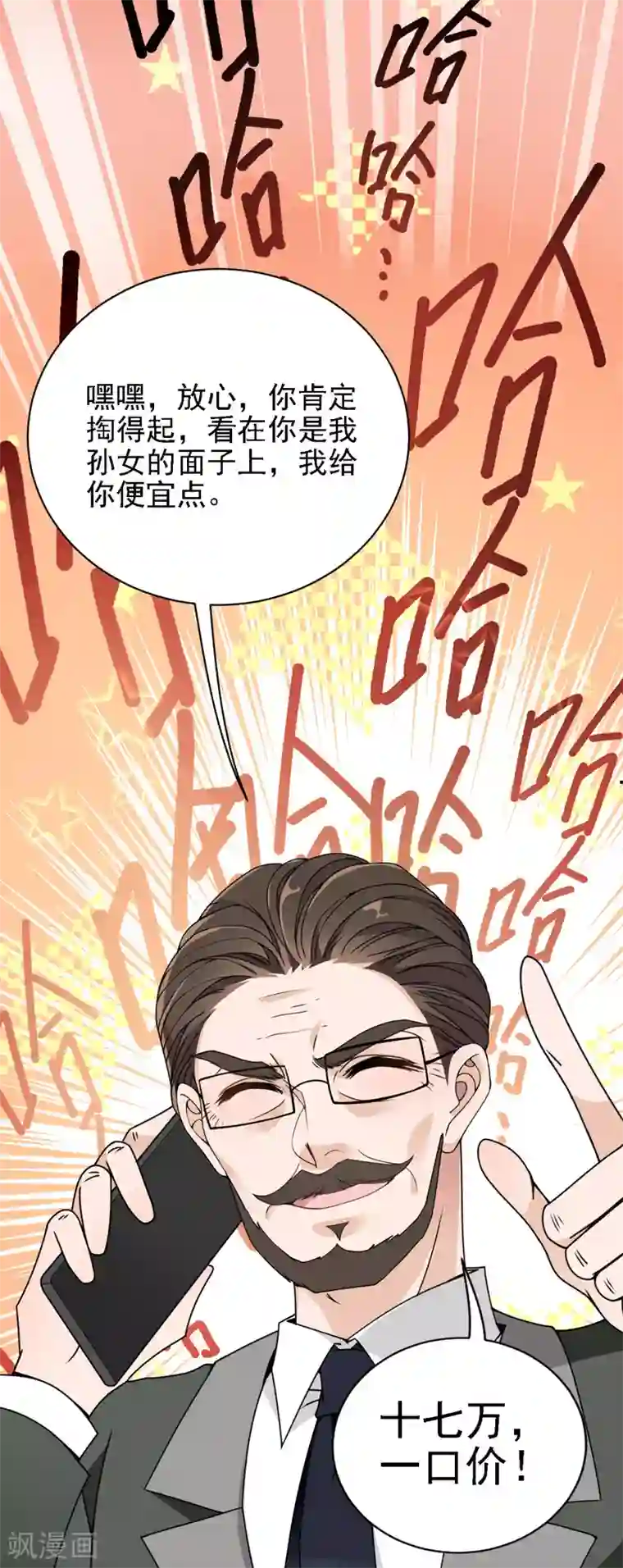 惹上妖孽冷殿下第36话 一口价