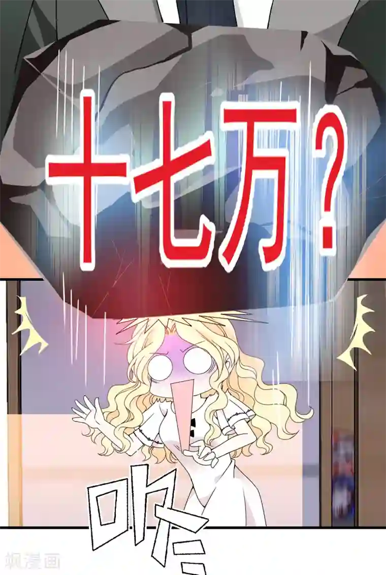 惹上妖孽冷殿下第36话 一口价