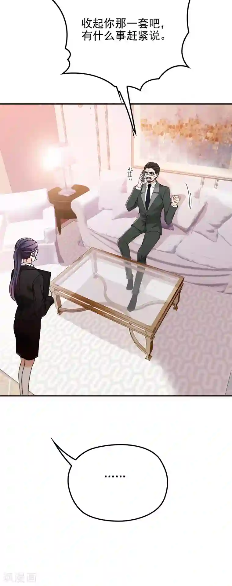 惹上妖孽冷殿下第36话 一口价