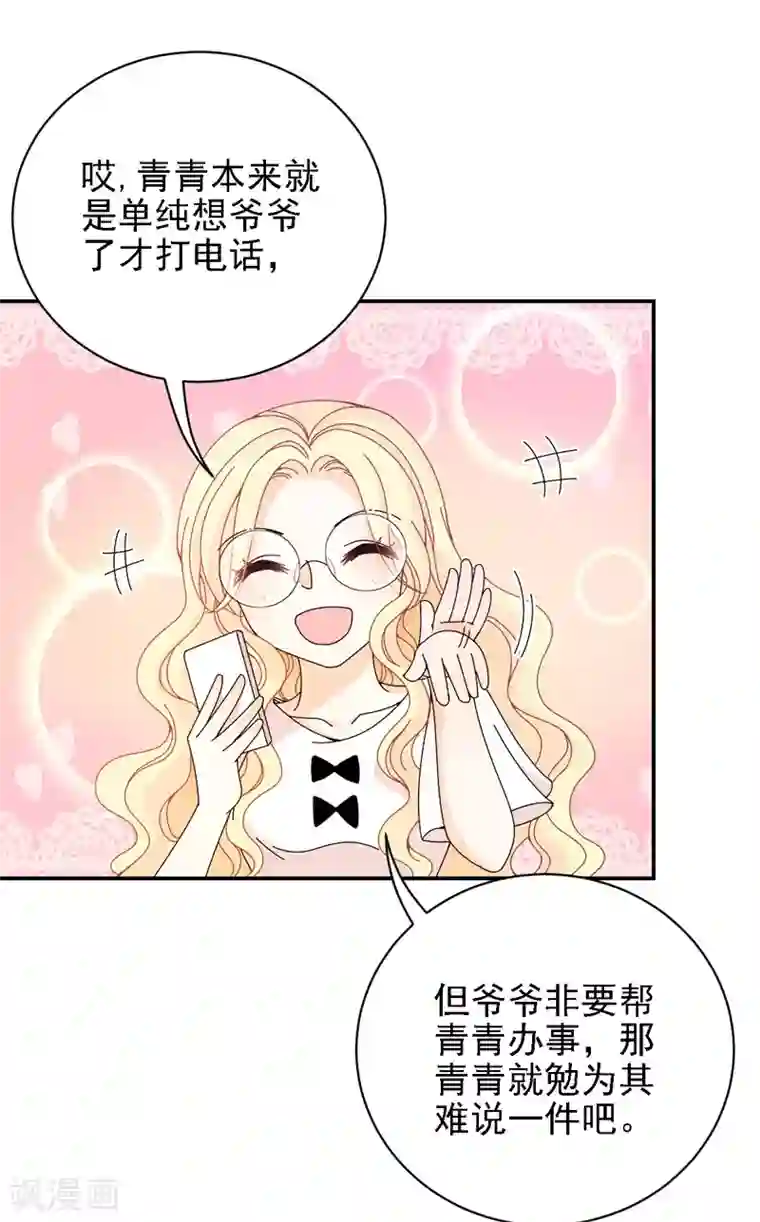 惹上妖孽冷殿下第36话 一口价