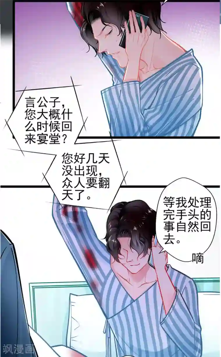 坏坏美妻甜甜宠第81话 突破口