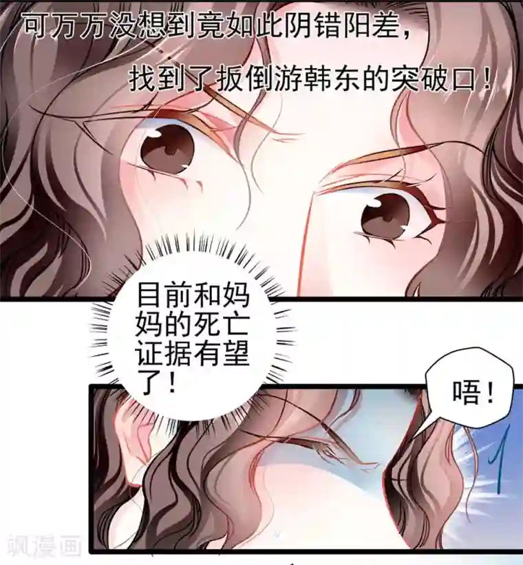 坏坏美妻甜甜宠第81话 突破口