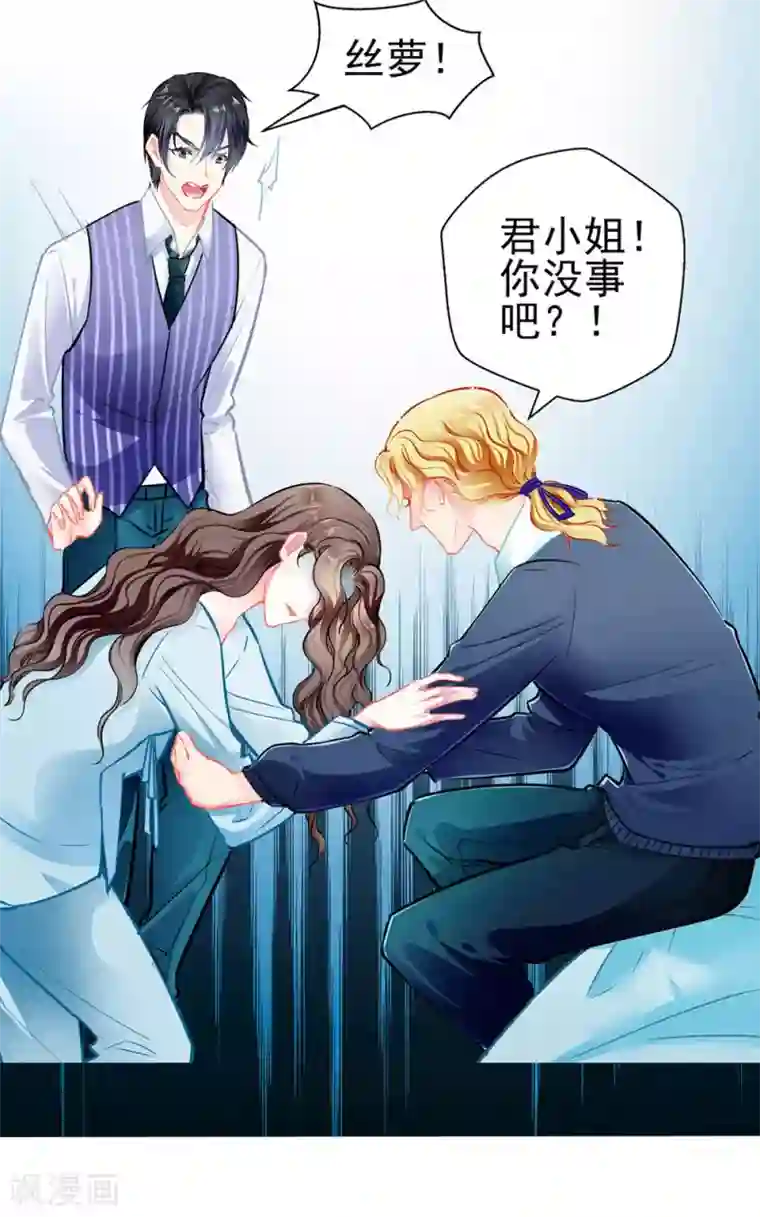 坏坏美妻甜甜宠第81话 突破口