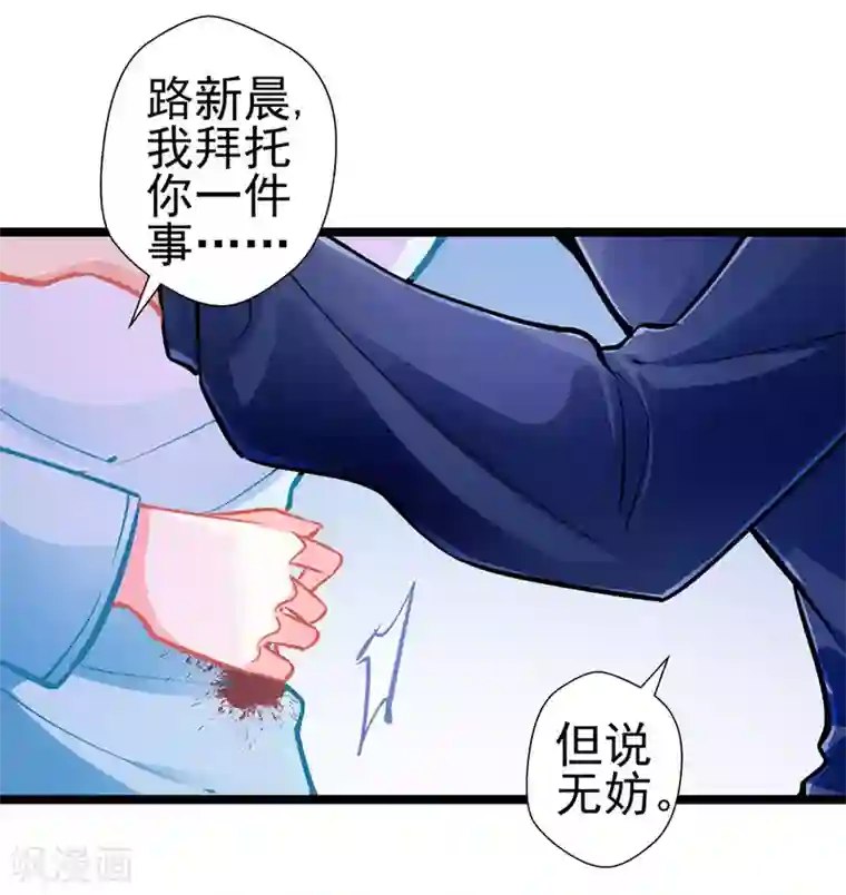 坏坏美妻甜甜宠第81话 突破口