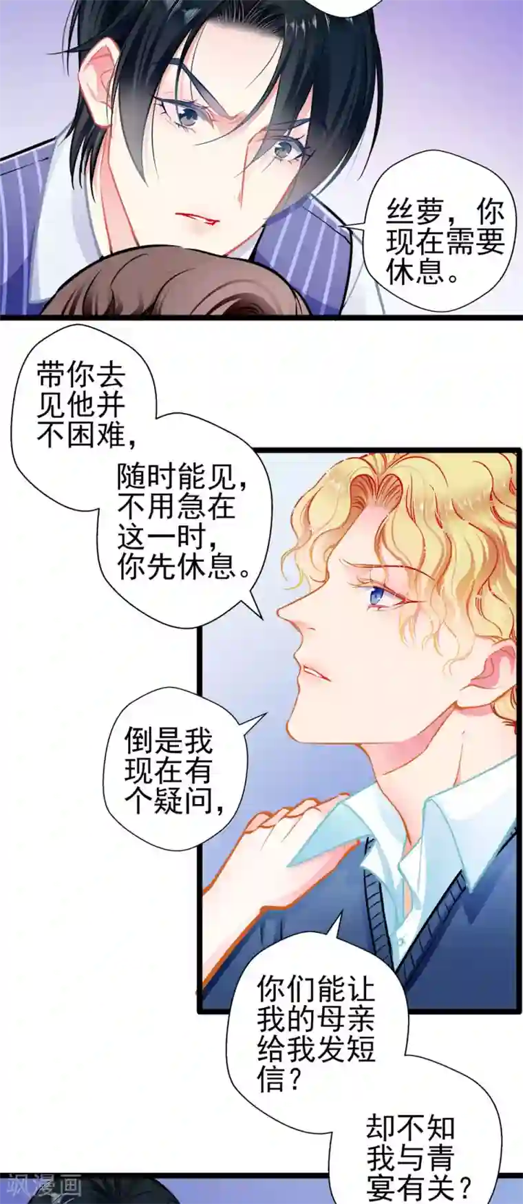 坏坏美妻甜甜宠第81话 突破口