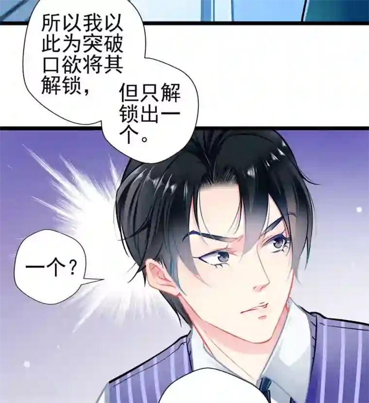 坏坏美妻甜甜宠第81话 突破口