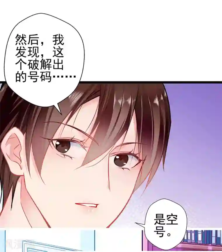 坏坏美妻甜甜宠第81话 突破口