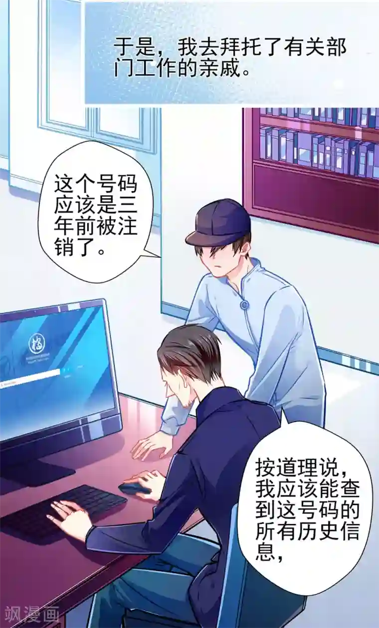 坏坏美妻甜甜宠第81话 突破口