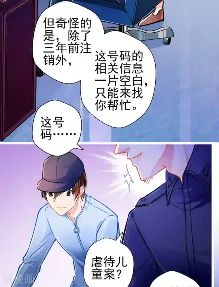 坏坏美妻甜甜宠第81话 突破口