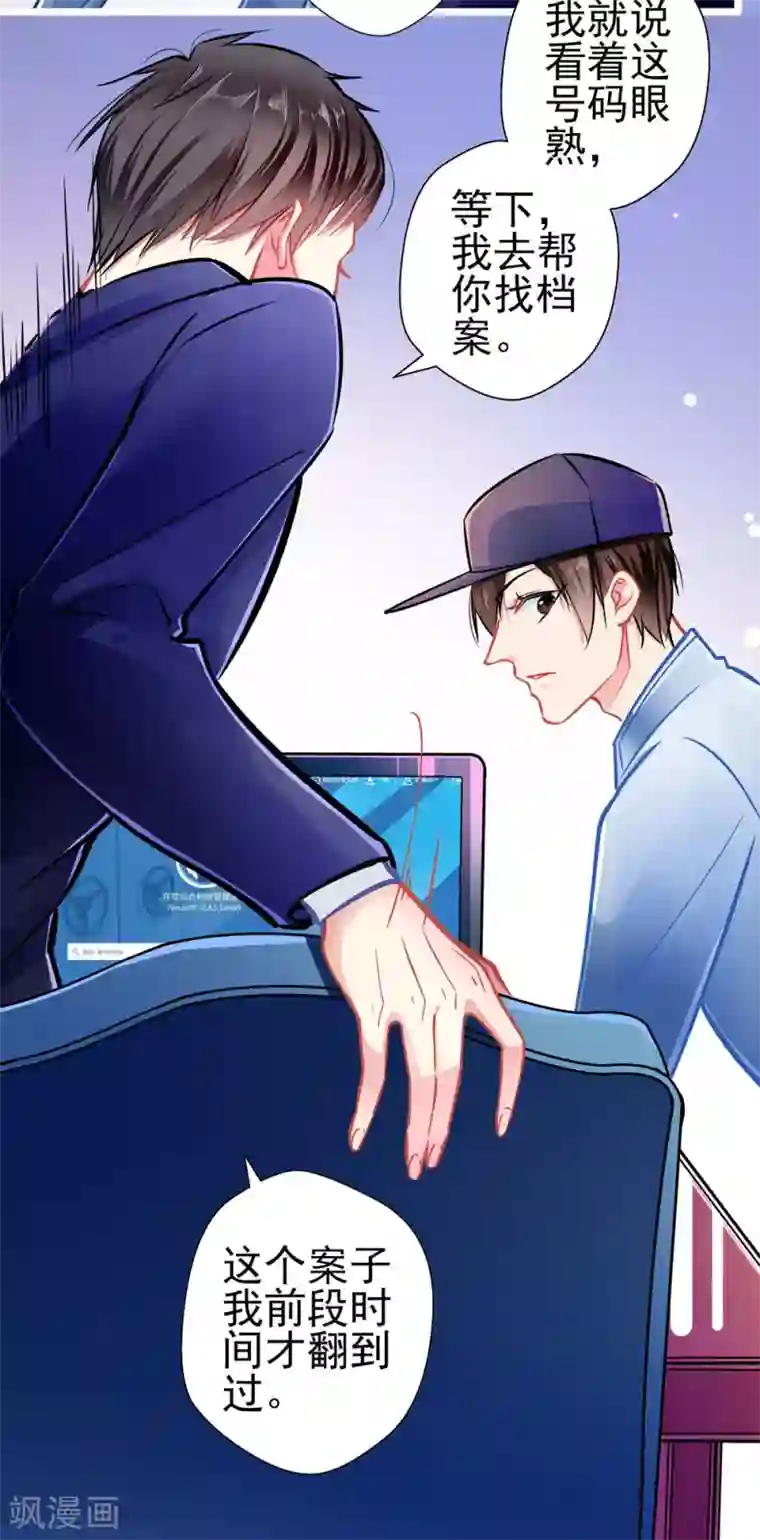 坏坏美妻甜甜宠第81话 突破口