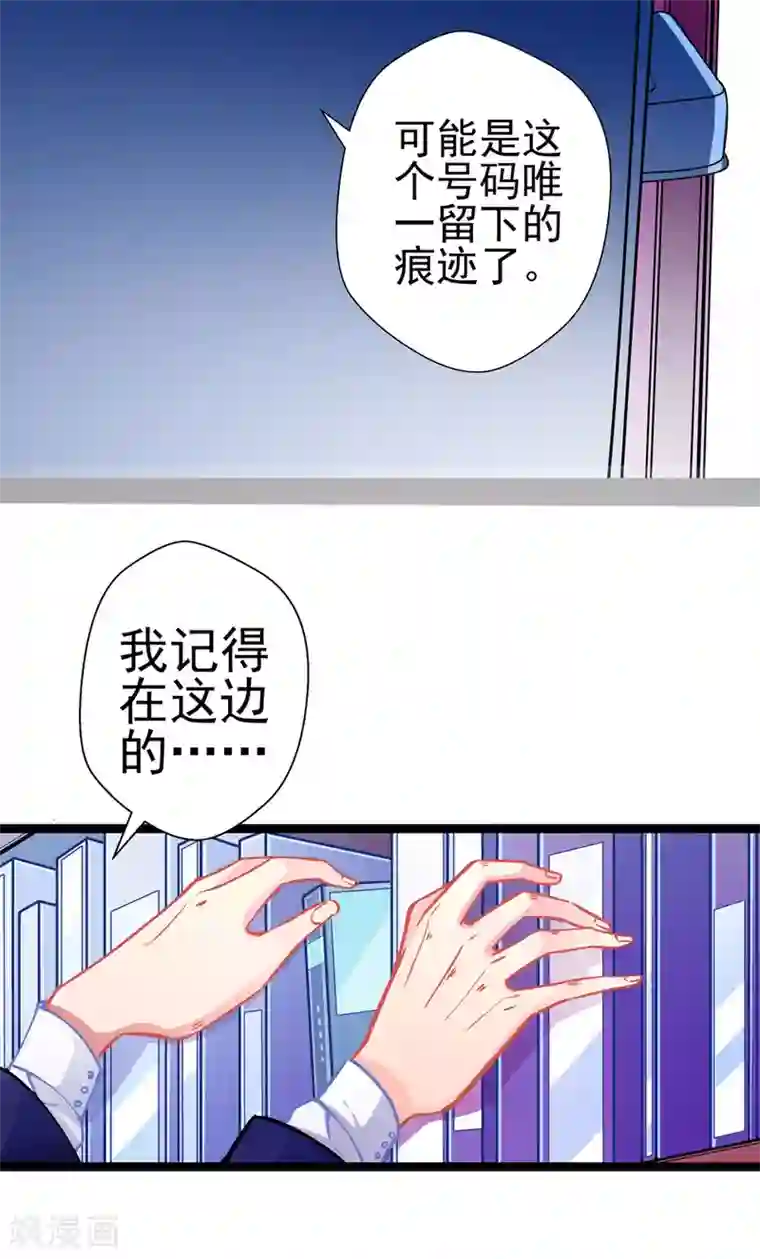 坏坏美妻甜甜宠第81话 突破口