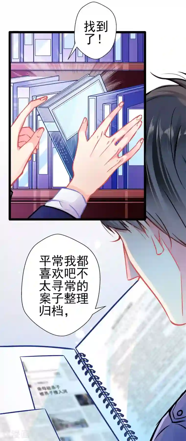 坏坏美妻甜甜宠第81话 突破口