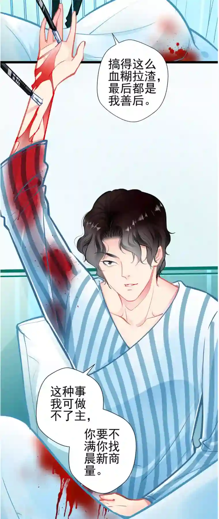 坏坏美妻甜甜宠第81话 突破口