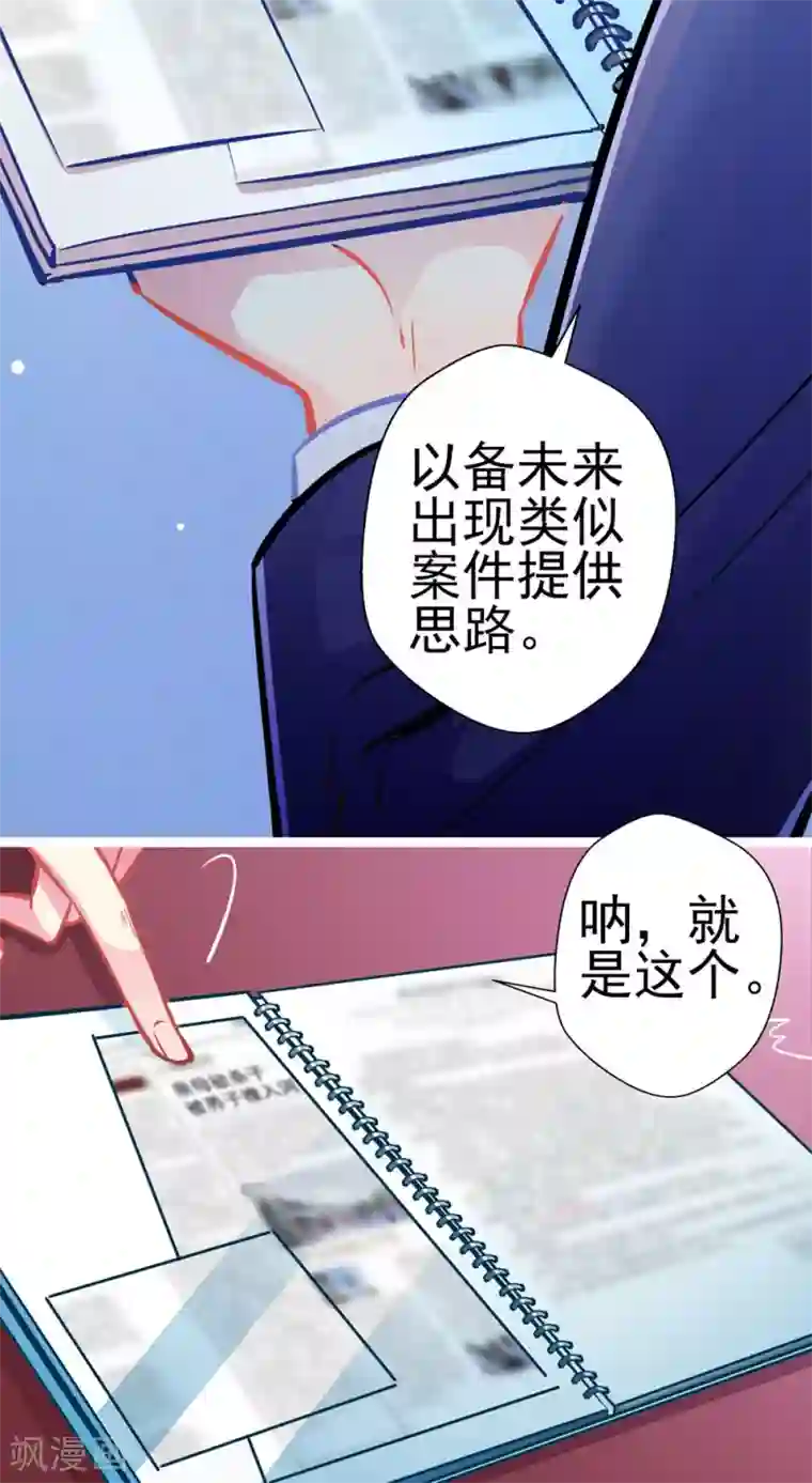 坏坏美妻甜甜宠第81话 突破口