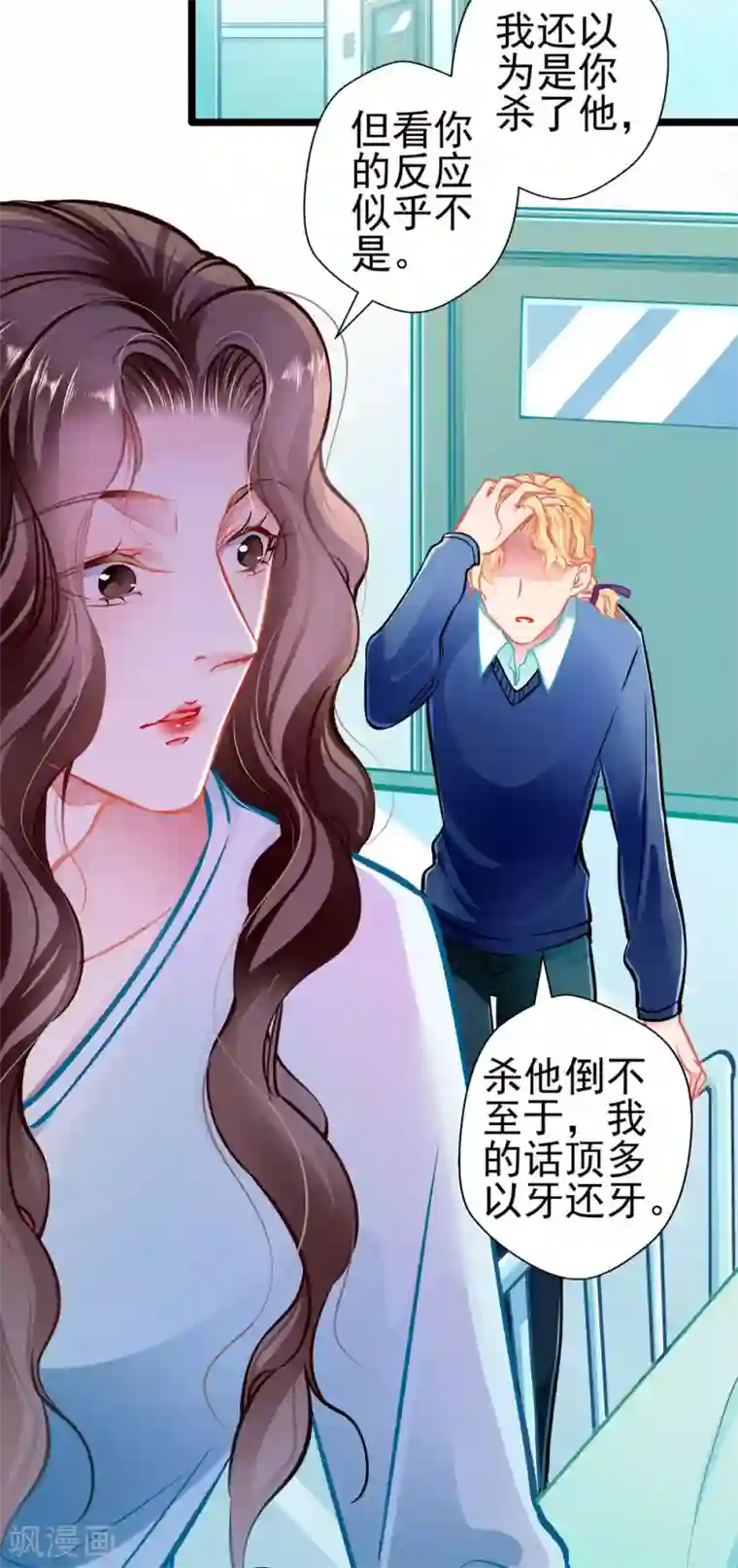 坏坏美妻甜甜宠第81话 突破口