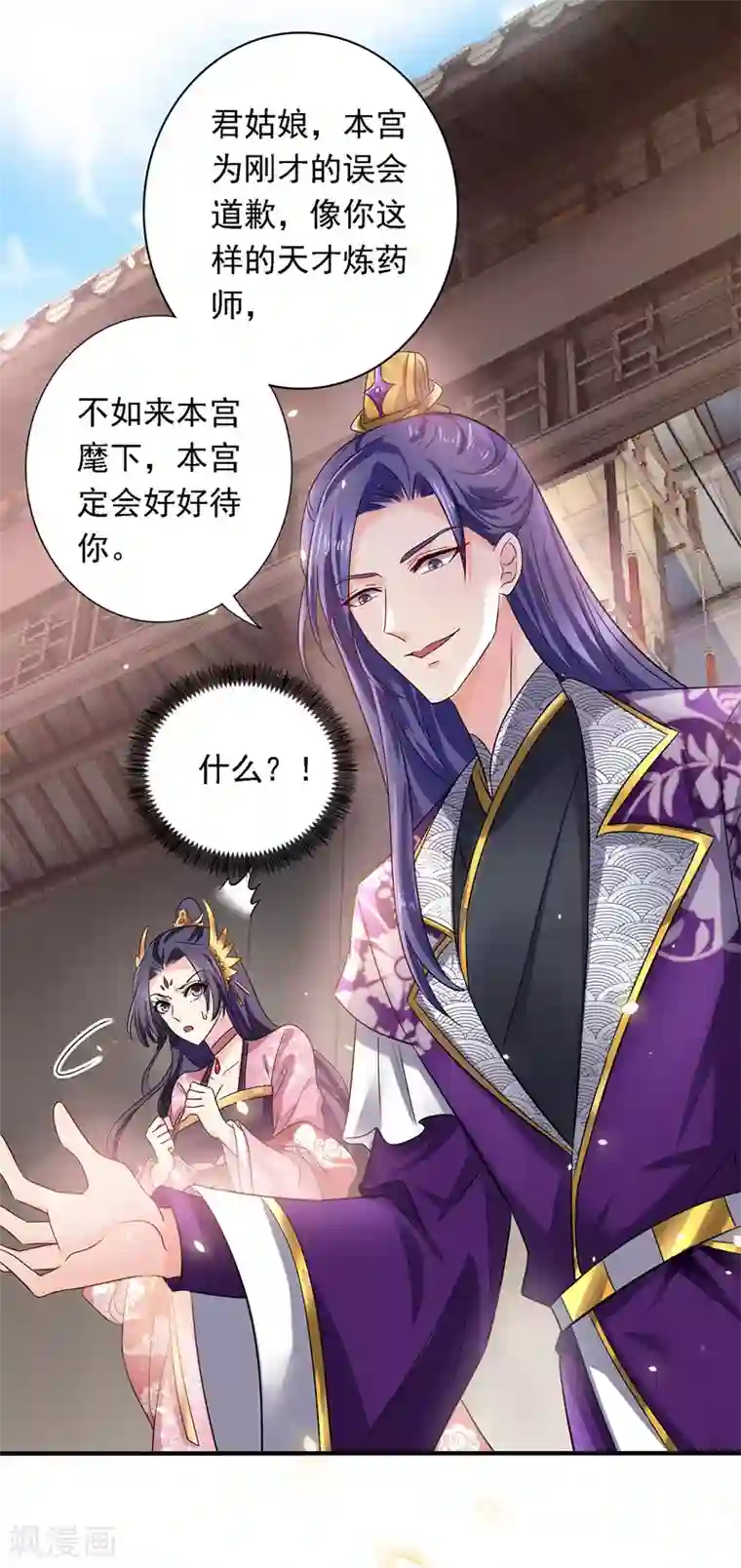 我在异界养男神：神医九小姐第45话 招揽