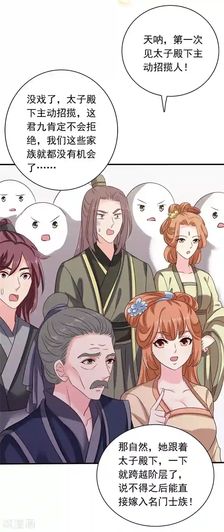 我在异界养男神：神医九小姐第45话 招揽