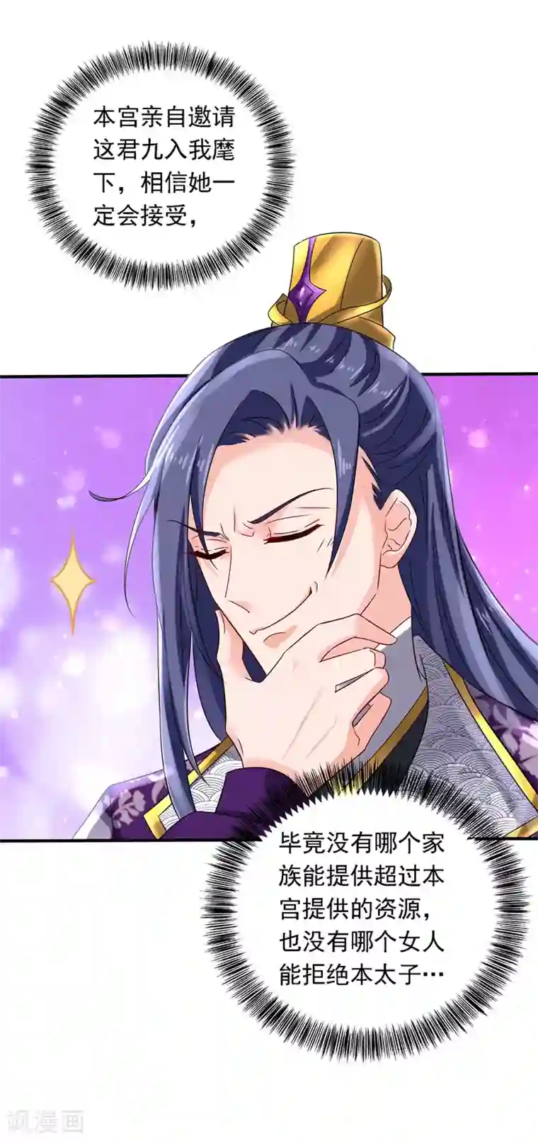 我在异界养男神：神医九小姐第45话 招揽