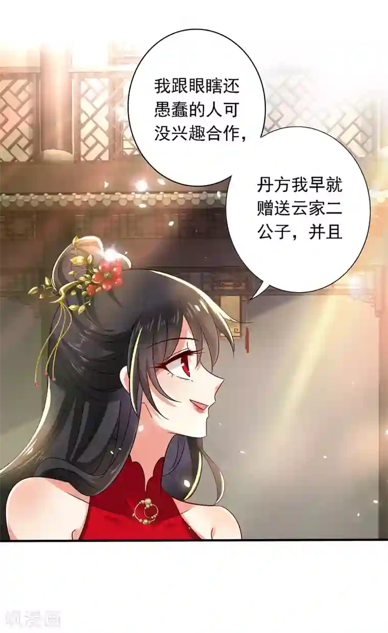 我在异界养男神：神医九小姐第45话 招揽