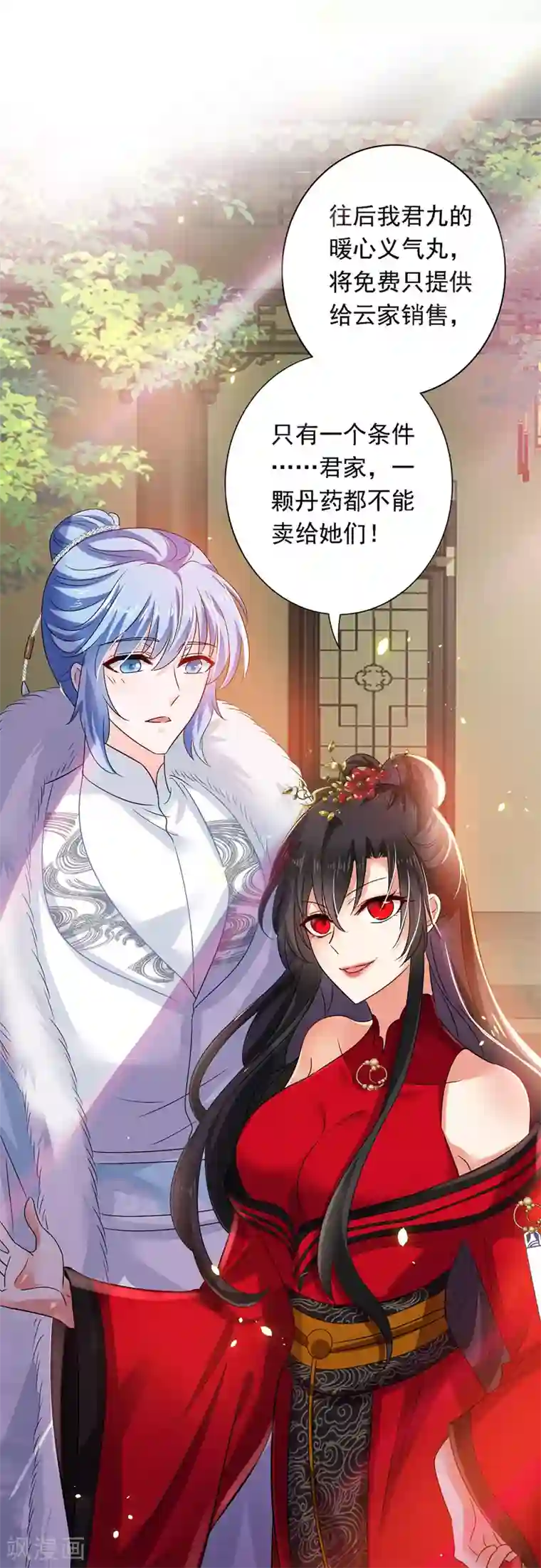 我在异界养男神：神医九小姐第45话 招揽