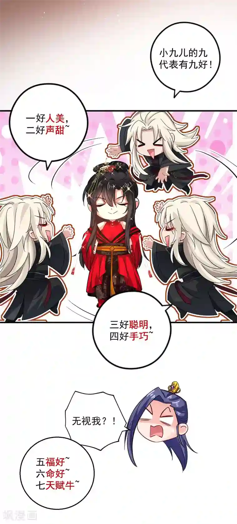 我在异界养男神：神医九小姐第45话 招揽