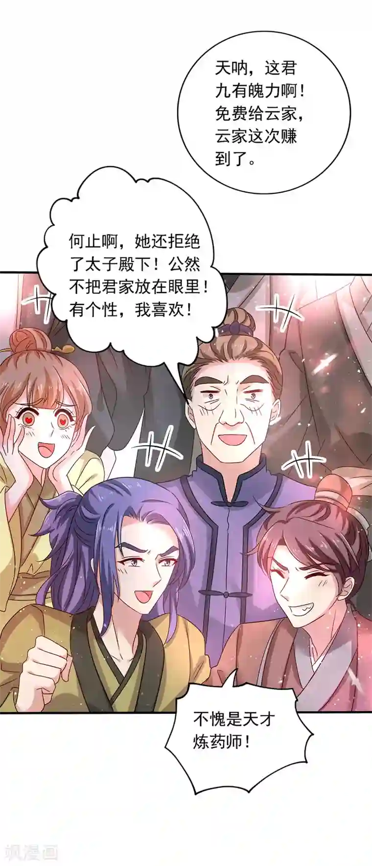 我在异界养男神：神医九小姐第45话 招揽