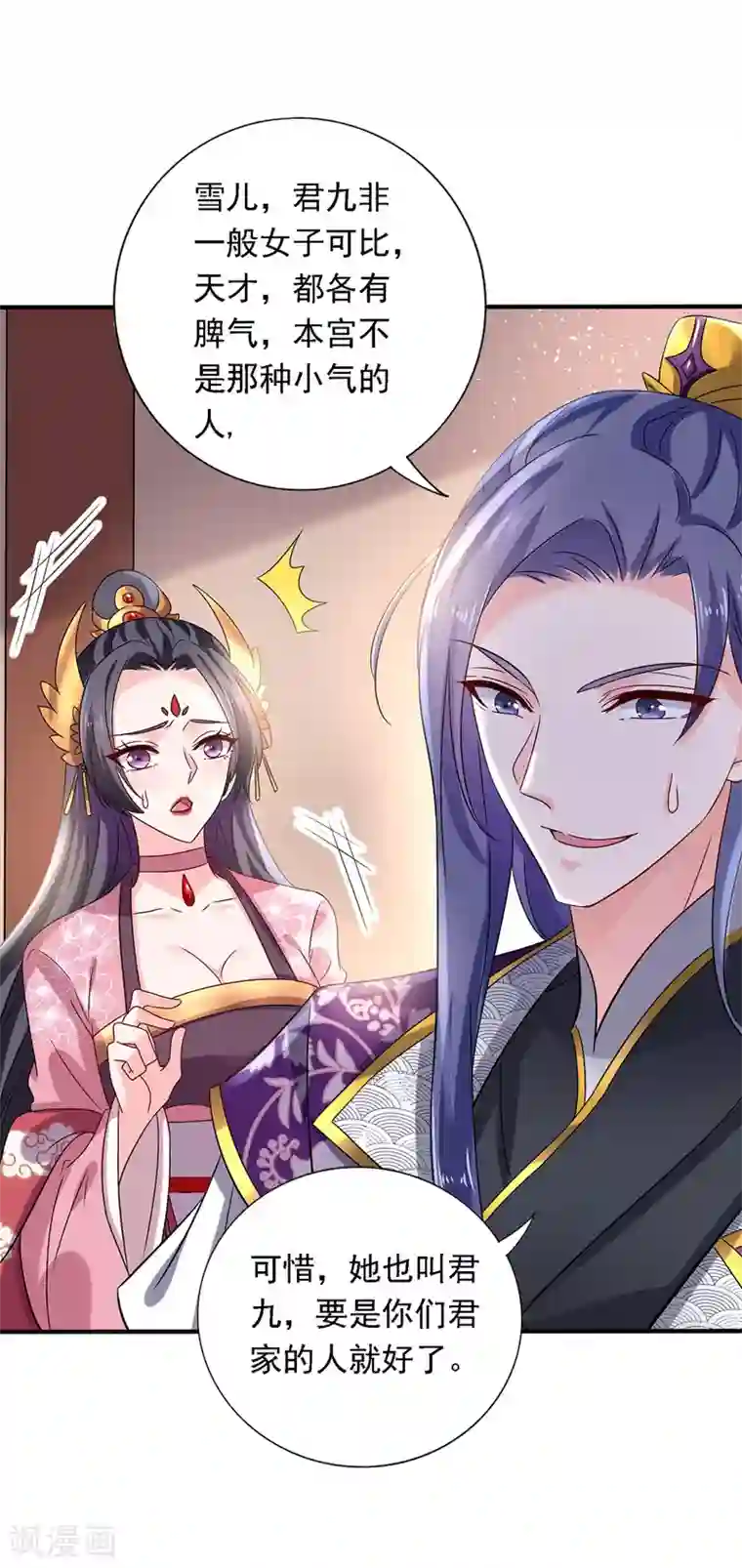 我在异界养男神：神医九小姐第45话 招揽