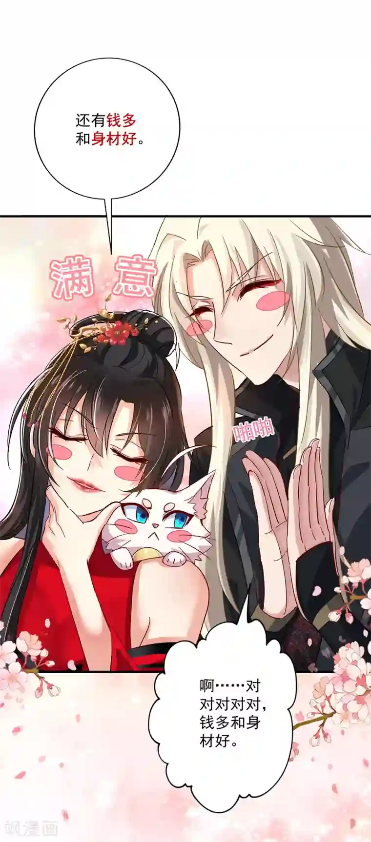 我在异界养男神：神医九小姐第45话 招揽