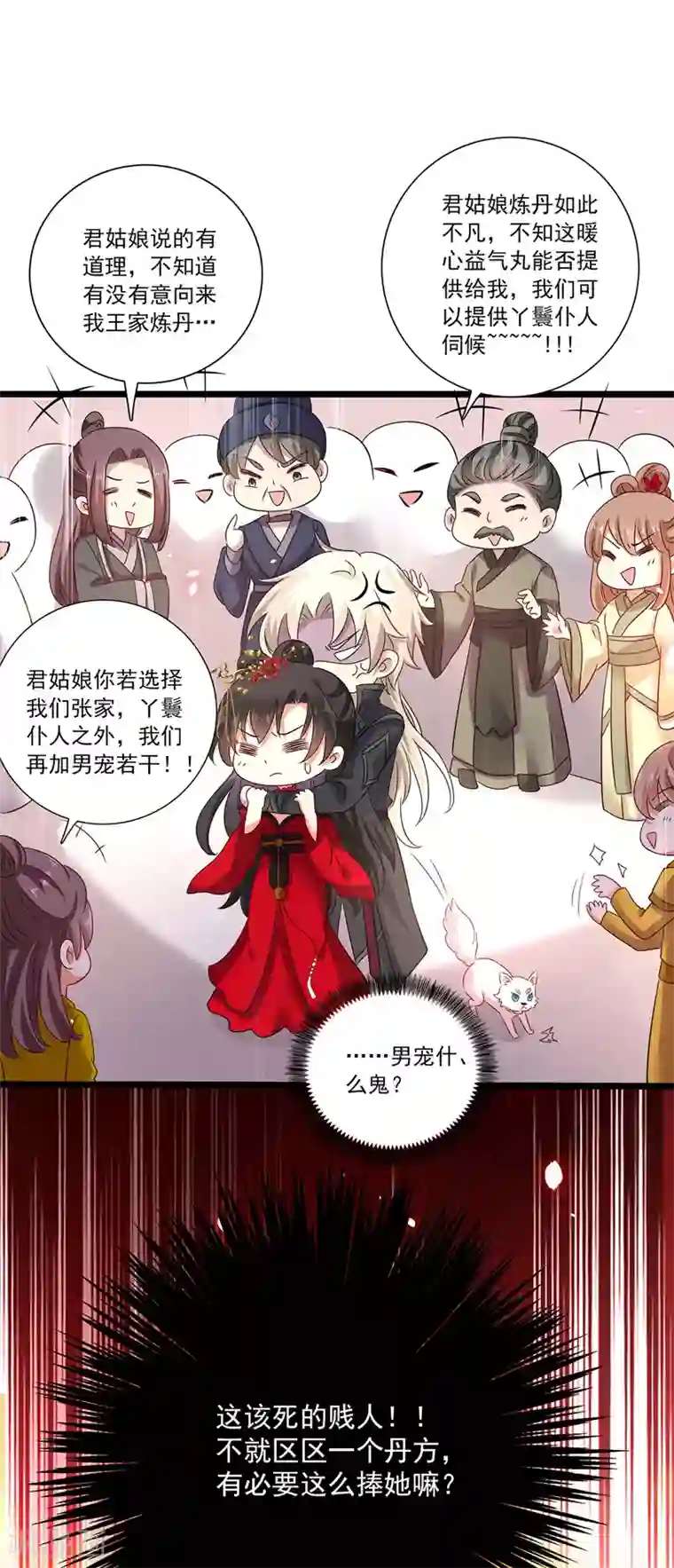 我在异界养男神：神医九小姐第45话 招揽