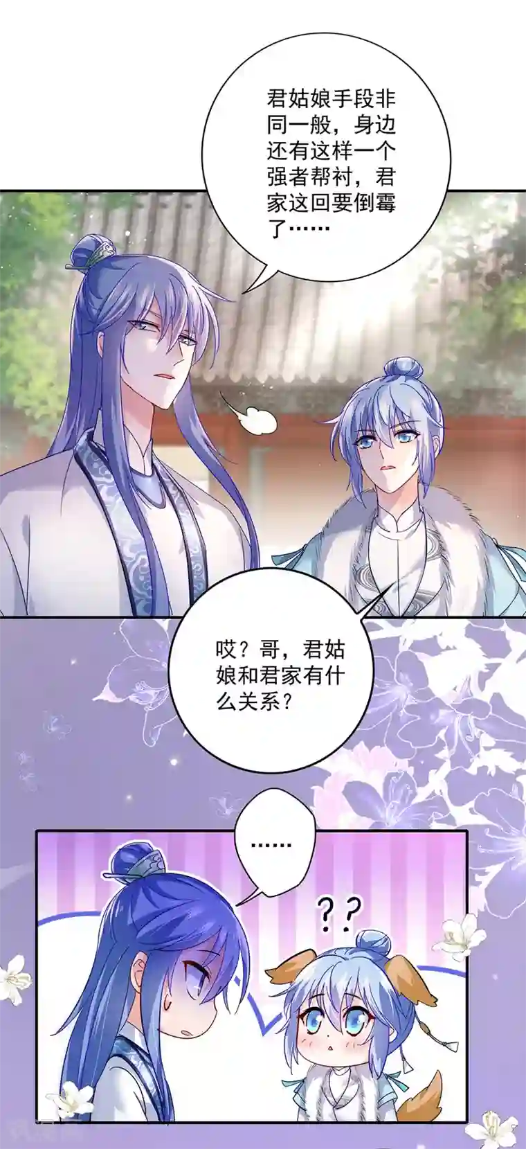 我在异界养男神：神医九小姐第46话 柠檬精本精