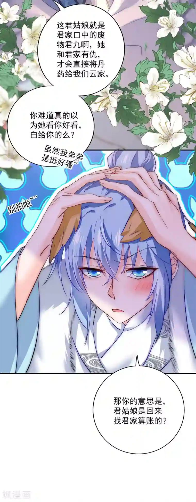 我在异界养男神：神医九小姐第46话 柠檬精本精