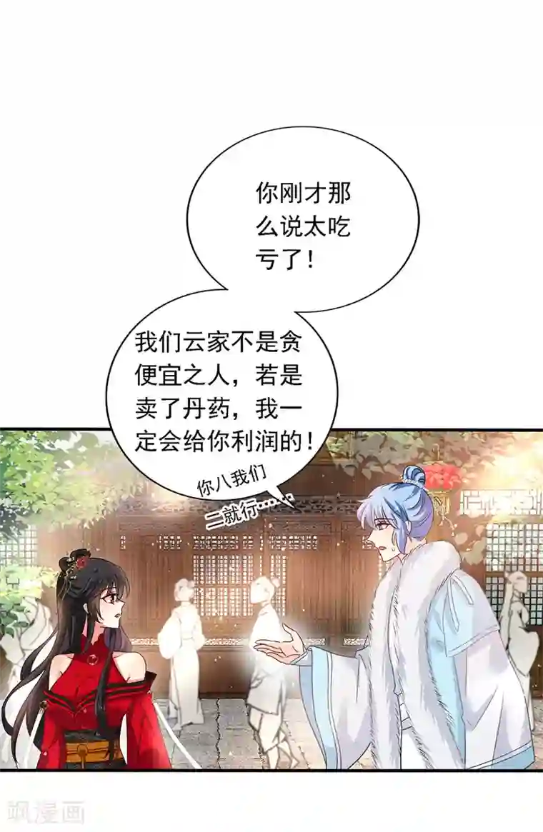 我在异界养男神：神医九小姐第46话 柠檬精本精