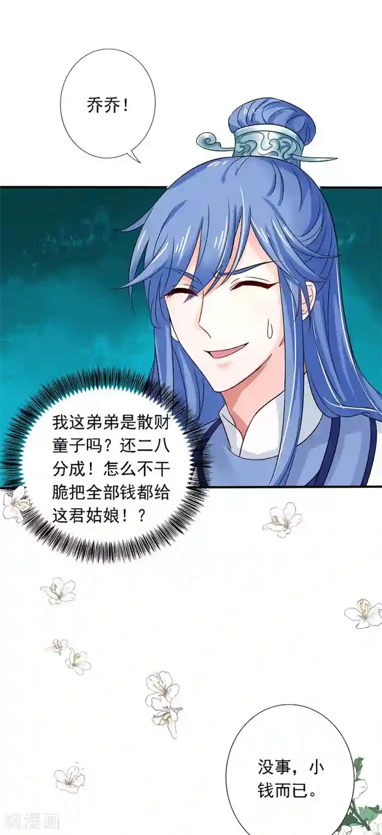 我在异界养男神：神医九小姐第46话 柠檬精本精