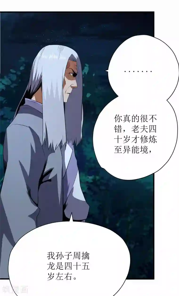 王牌神医第68话