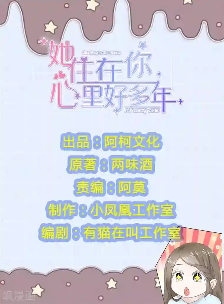 她住在你心里好多年第78话 陷害风波又起