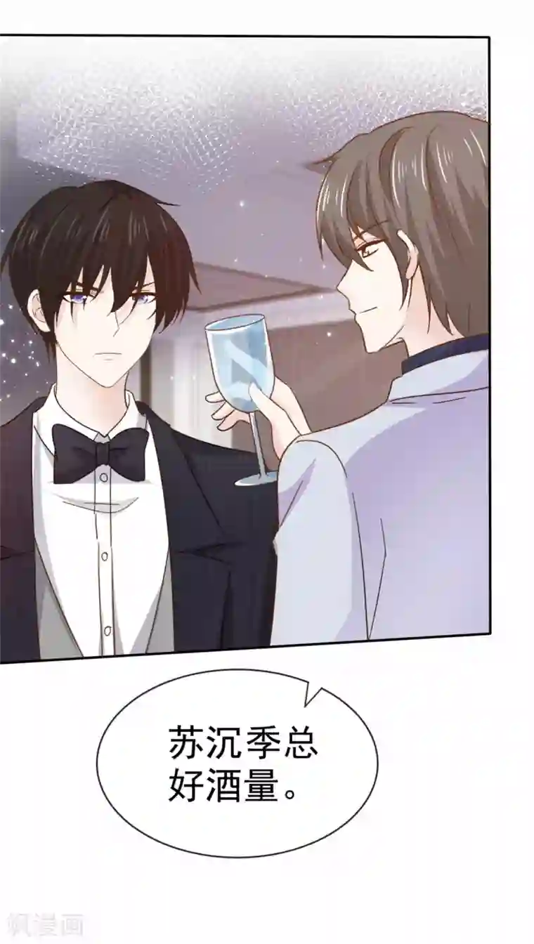 她住在你心里好多年第78话 陷害风波又起