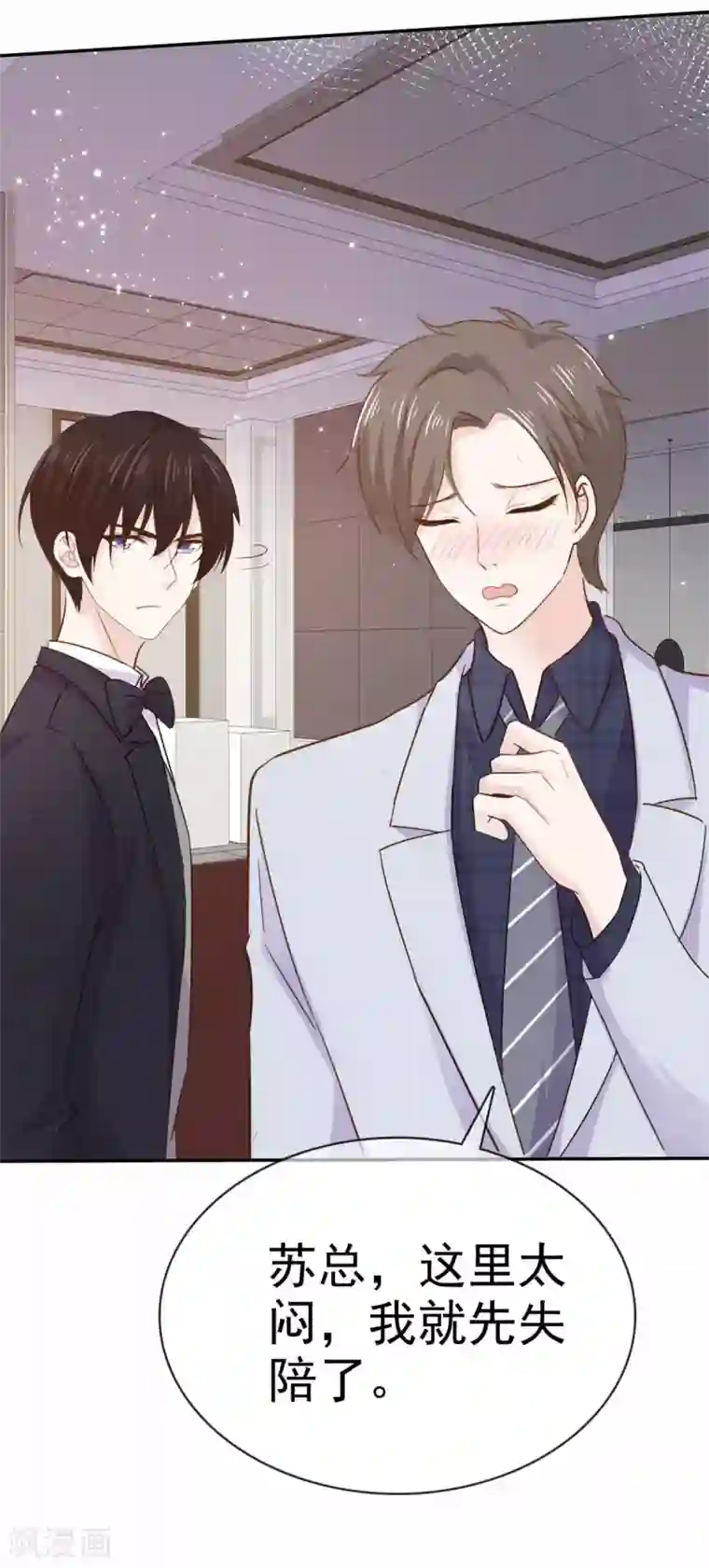 她住在你心里好多年第78话 陷害风波又起