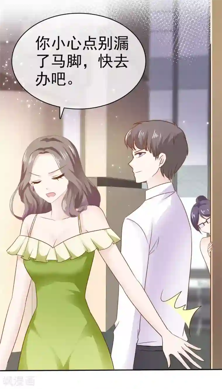 她住在你心里好多年第78话 陷害风波又起