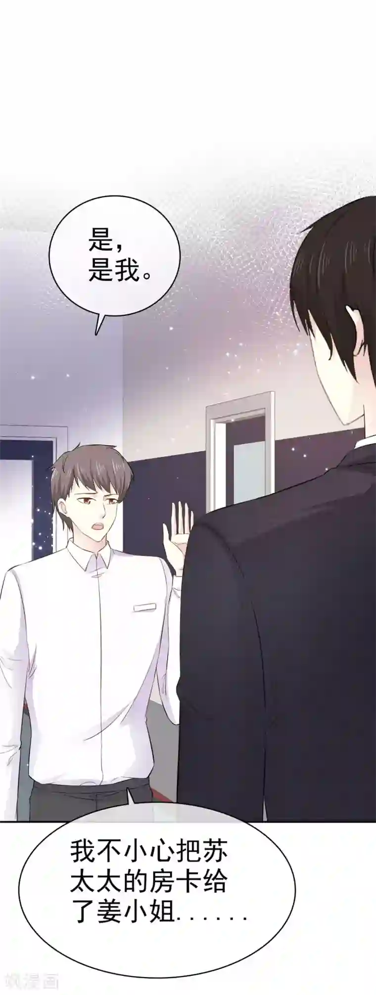 她住在你心里好多年第80话 陪你玩玩