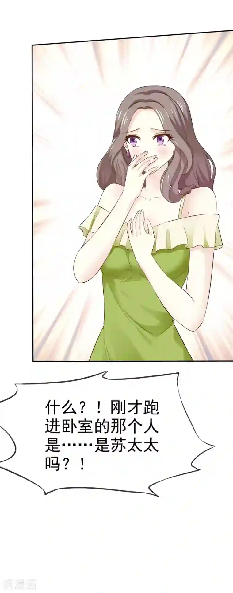 她住在你心里好多年第80话 陪你玩玩