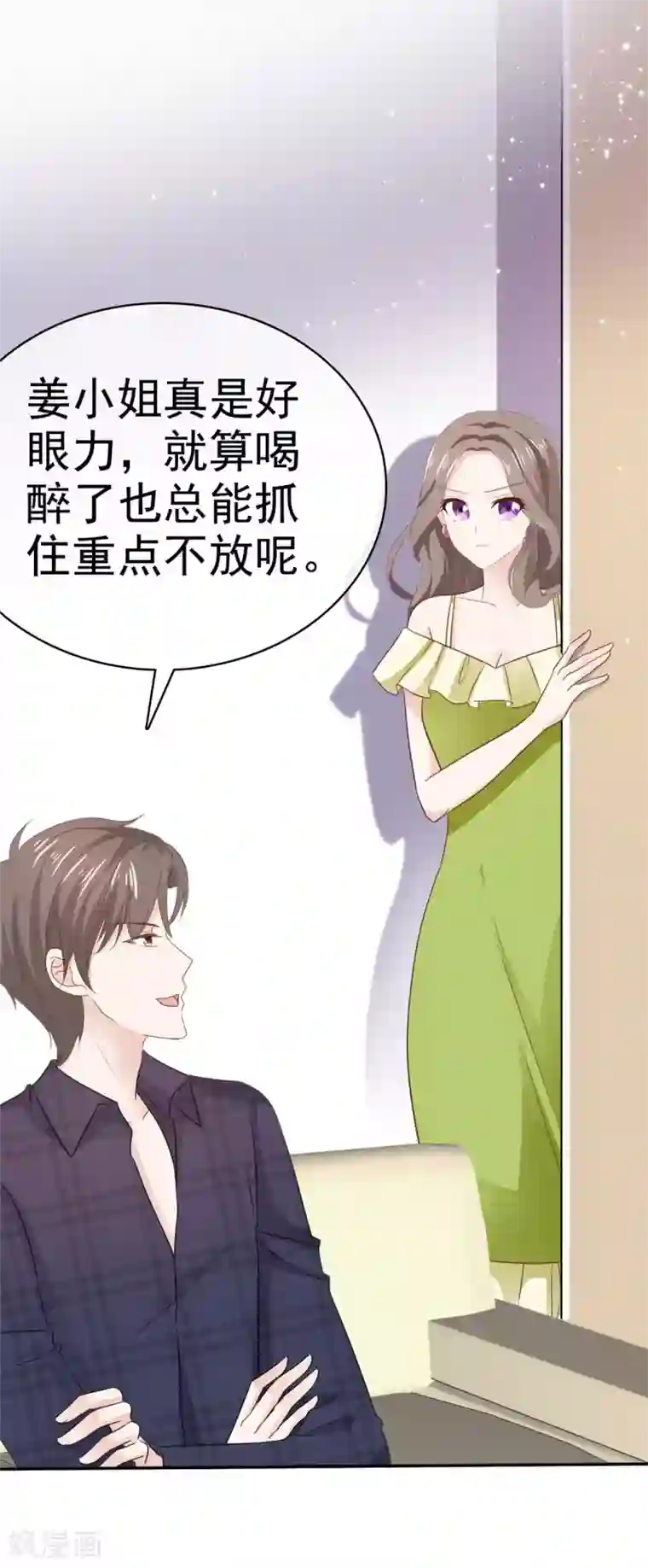 她住在你心里好多年第80话 陪你玩玩