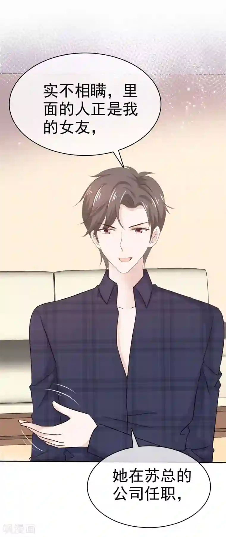 她住在你心里好多年第80话 陪你玩玩