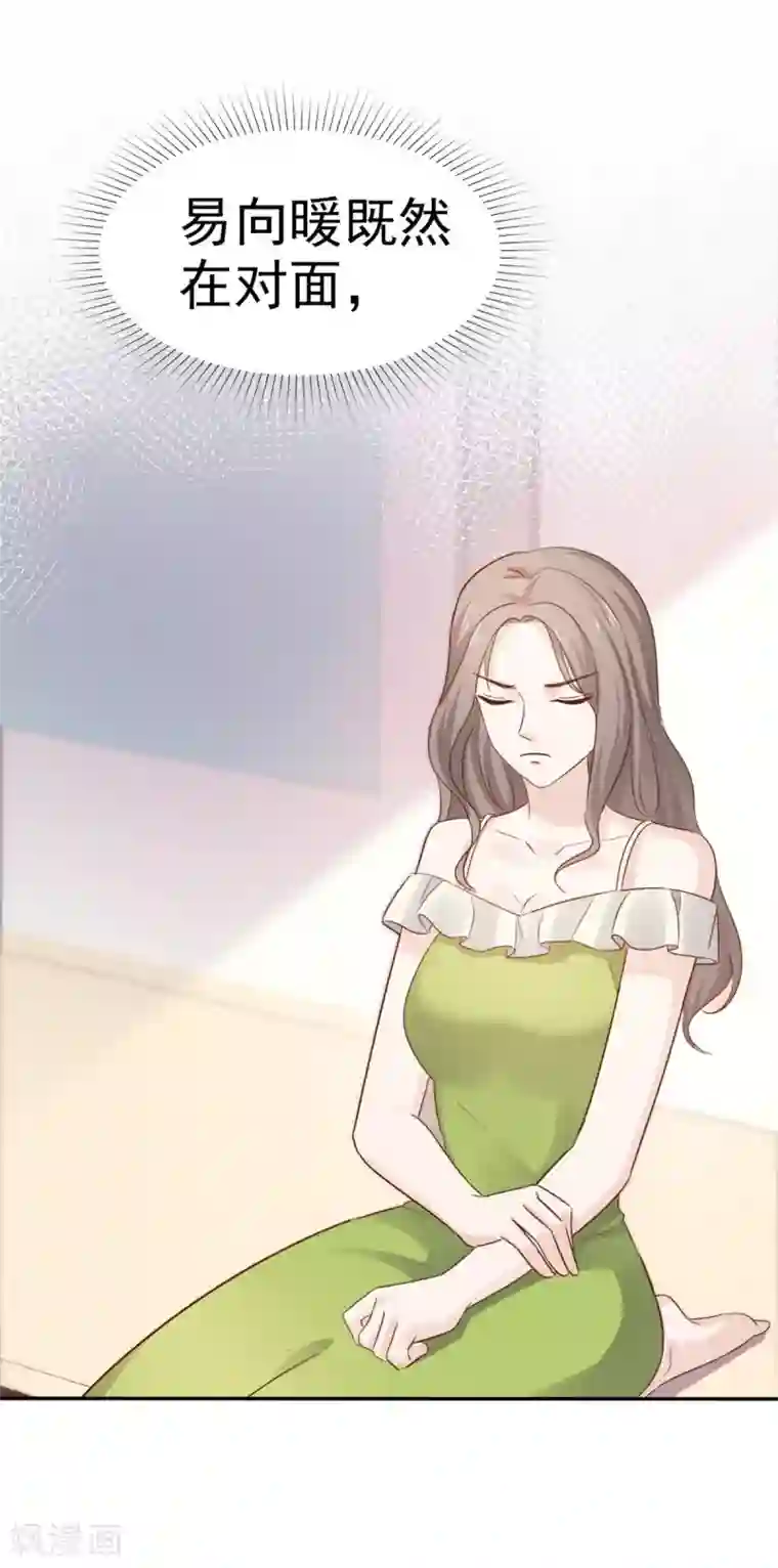 她住在你心里好多年第81话 要你好看