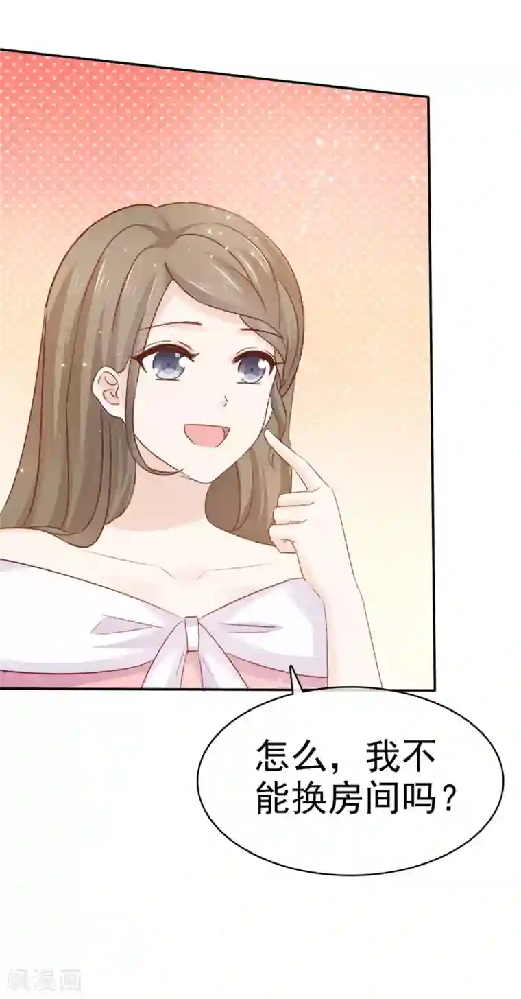 她住在你心里好多年第81话 要你好看