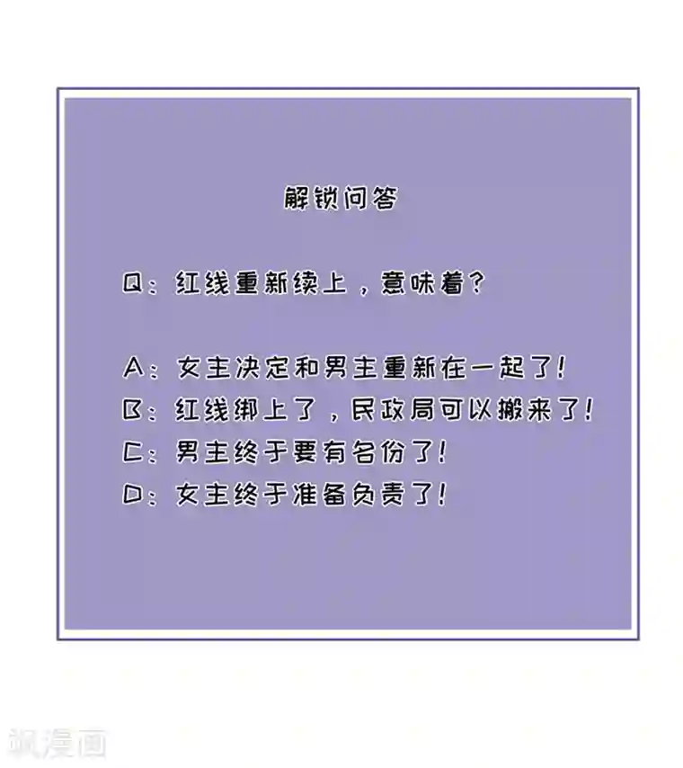 分手进度99第42话 姻缘线