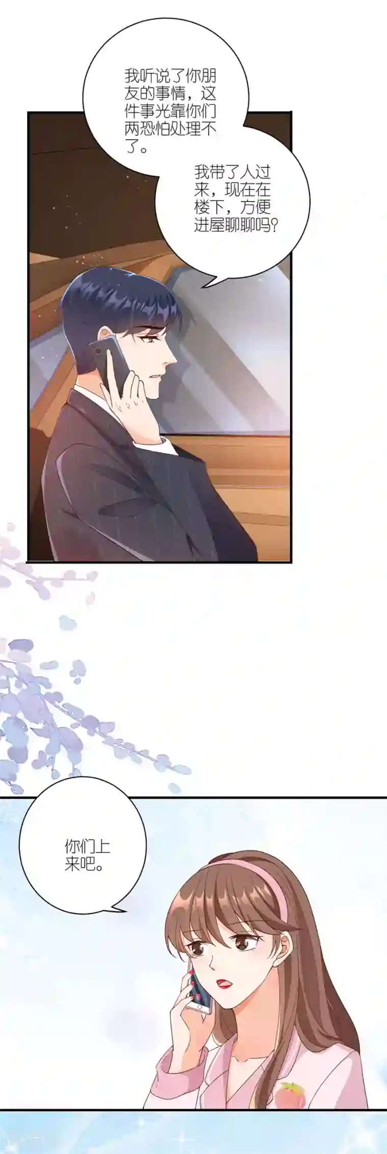 分手进度99第42话 姻缘线