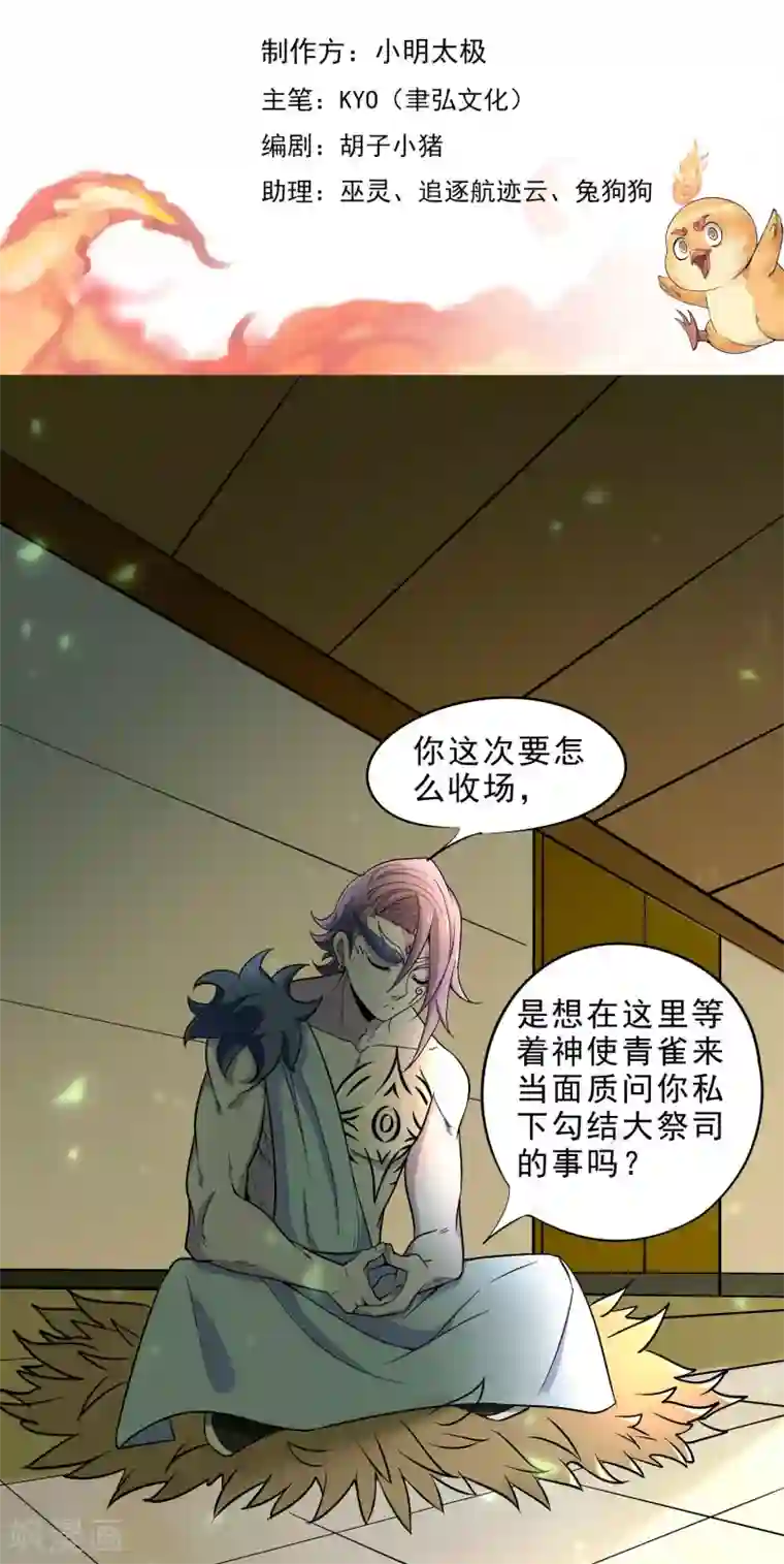 妖灵救火队第19话 调虎离山