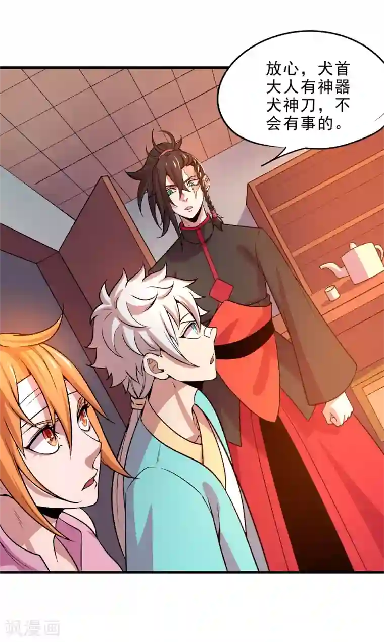 妖灵救火队第19话 调虎离山