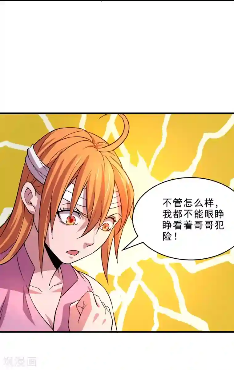 妖灵救火队第19话 调虎离山