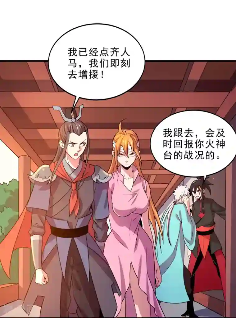 妖灵救火队第19话 调虎离山